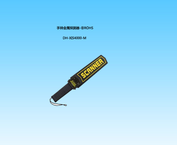 手持金屬探測器